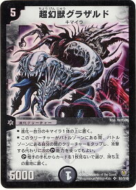 デュエルマスターズ 超幻獣グラザルド DM6 S5/S10 スーパーレア DuelMasters 【中古】