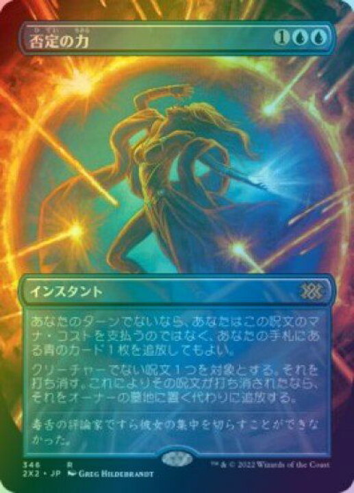 楽天市場】マジックザギャザリング MTG 青 否定の力(ボーダーレス) 2X2 