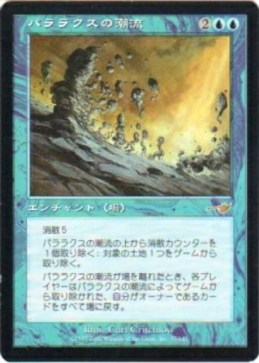 楽天市場】マジックザギャザリング MTG 青 パララクスの潮流 NEM-37 