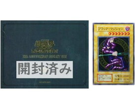 遊戯王 20th ANNIVERSARY DUELIST BOX 開封済み ブラック・マジシャン(ステンレス)封入 【中古】