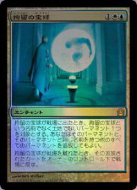 マジックザギャザリング MTG 金(多色) 拘留の宝球 RTR-155 レア Foil 【中古】