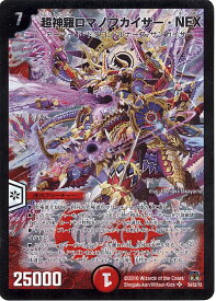 デュエルマスターズ 超神羅ロマノフカイザー・NEX DM35 S4/S5/Y8 スーパーレア DuelMasters 【中古】