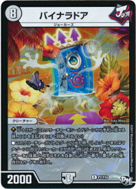 デュエルマスターズ バイナラドア P7/Y16 プロモ DuelMasters 【中古】