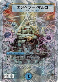 デュエルマスターズ エンペラー・マルコ DMC56 8/39/Y8 スーパーレア DuelMasters 【中古】