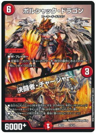 デュエルマスターズ ボルシャック・ドラゴン / 決闘者・チャージャー DMBD16 13/14 プロモ DuelMasters 【中古】