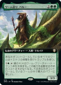 マジックザギャザリング MTG 緑 ワーム語り、バルー(拡張) DMC-76 レア 【中古】