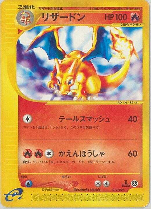 楽天市場】ポケモンカード リザードン e 012/029 【中古】 : トレカ 