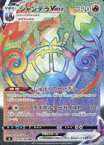 楽天市場】ポケモンカード シャンデラvmaxの通販
