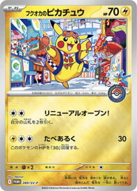 ポケモンカード フクオカのピカチュウ PROMO 289/SV-P PROMO 【中古】