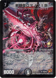 デュエルマスターズ 邪眼皇ロマノフI世 P74/Y9 プロモ DuelMasters 【中古】