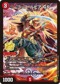 デュエルマスターズ コッコ・ルピア GS P36/Y20 プロモ DuelMasters 【中古】