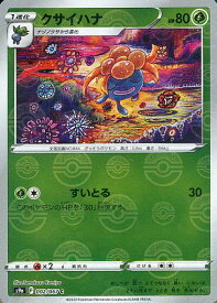 ポケモンカード クサイハナ(ミラー) S9a 002/067 C 【中古】