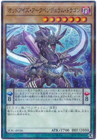 遊戯王 オッドアイズ・アークペンデュラム・ドラゴン SUB1-JP036 ノーマルパラレル 【中古】