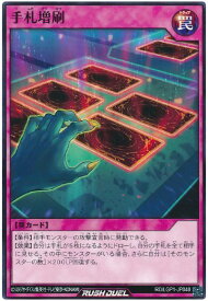 遊戯王ラッシュデュエル 手札増刷 LGP1-JP048 ノーマル 【中古】