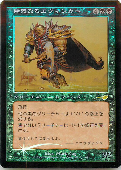 楽天市場】マジックザギャザリング MTG 黒 隆盛なるエヴィンカー NEM 