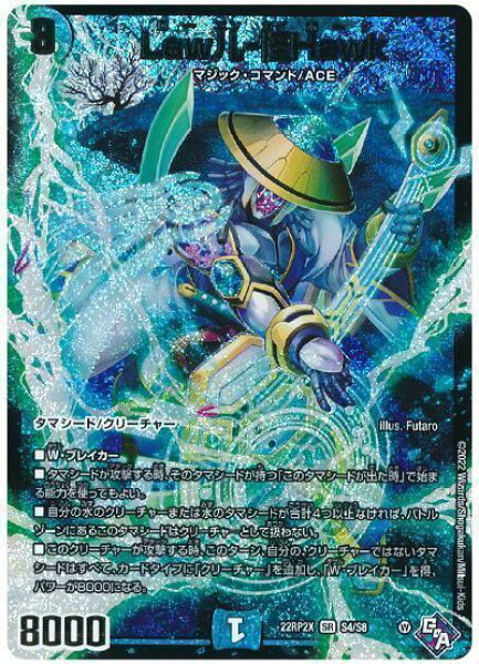 デュエルマスターズ Law儿-怪Hawk DM22RP2X S4/S8 スーパーレア DuelMasters 【中古】
