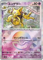 楽天市場】ポケモンカード ユンゲラーの通販
