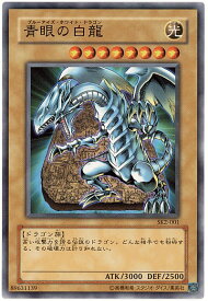 遊戯王 青眼の白龍 SK2-001 ノーマル 【中古】