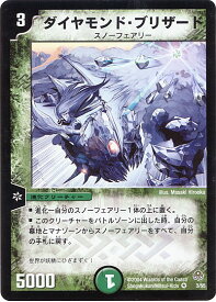 デュエルマスターズ ダイヤモンド・ブリザード DM11 3/55 ベリーレア DuelMasters 【中古】