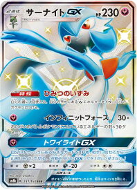 ポケモンカード サーナイトGX sm8b 237/150 SSR 【中古】