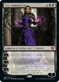 マジックザギャザリング MTG 黒 ヴェールのリリアナ DMU-97 神話レア 【中古】