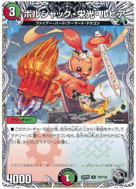 デュエルマスターズ ボルシャック・栄光・ルピア DM22RP1 T20/T20 コモン DuelMasters 【中古】