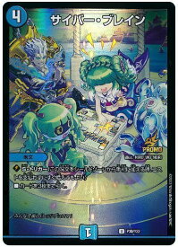 デュエルマスターズ サイバー・ブレイン P30/Y22 プロモ DuelMasters 【中古】