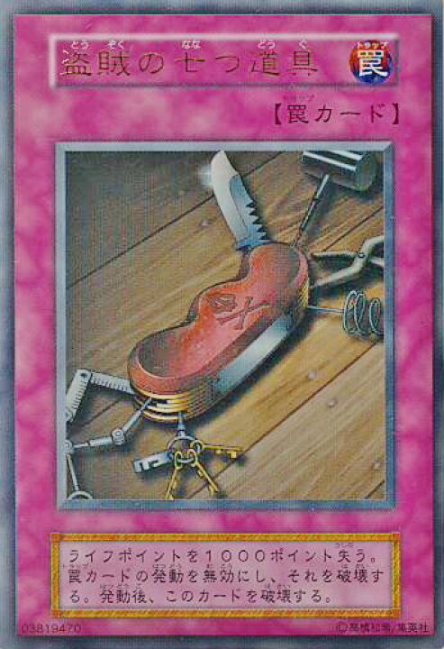 楽天市場】遊戯王 盗賊の七つ道具 120-051 ウルトラ 【中古】 : トレカ 