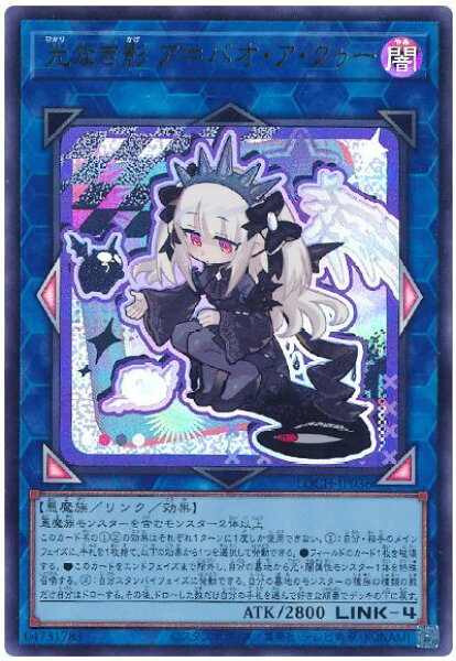 遊戯王 光なき影 ア＝バオ・ア・クゥー LOCH-JP036 ウルトラ 【中古】