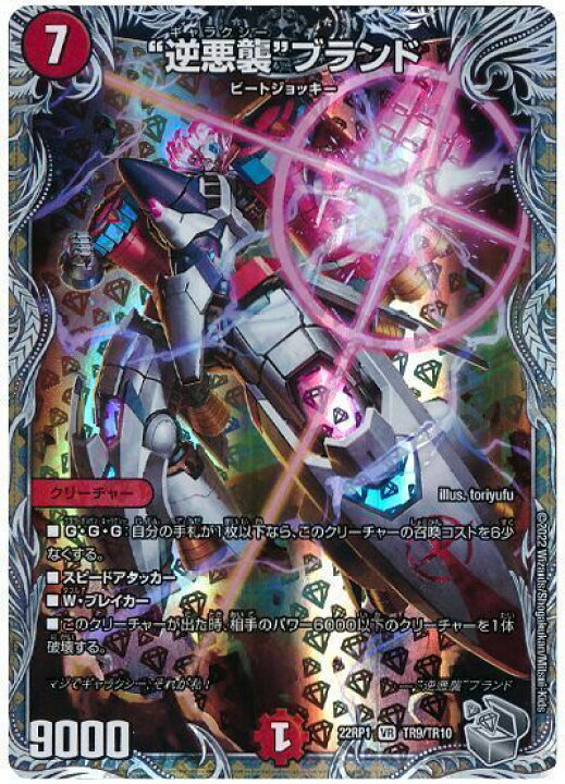 楽天市場】デュエルマスターズ 逆悪襲ブランド(トレジャー) DM22RP1 
