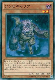 遊戯王 ゾンビキャリア SD28-JP021 ノーマル 【中古】