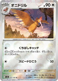 ポケモンカード オニドリル(ミラー) SV2a 022/165 U 【中古】