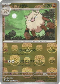 ポケモンカード オコリザル(マスターボールミラー) SV2a 057/165 U 【中古】