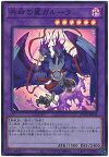 遊戯王 共命の翼ガルーラ WPP4-JP049 スーパー 【中古】