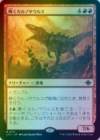 マジックザギャザリング MTG 赤 嘶くカルノサウルス LCI-171 レア Foil 【中古】