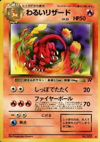 楽天市場】わるいリザードン 006の通販