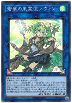 楽天市場】遊戯王 蒼翠の風霊使いウィンの通販