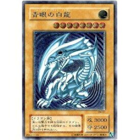 遊戯王 青眼の白龍 SM-51 アルティメット 【中古】