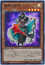 遊戯王 魔弾の射手 スター DBSW-JP019 スーパー 【中古】