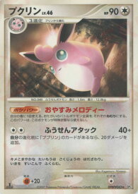 ポケモンカード プクリン　LV.46 DP4 DPBP#043 R 【中古】