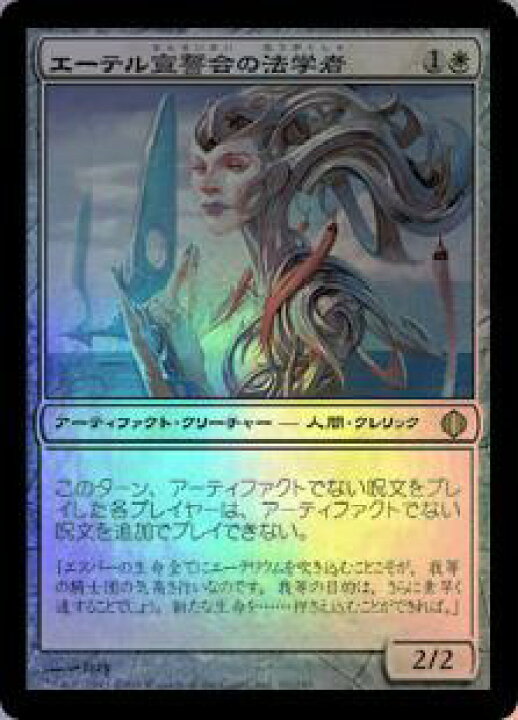 楽天市場】マジックザギャザリング MTG 白 エーテル宣誓会の法学者 ALA 
