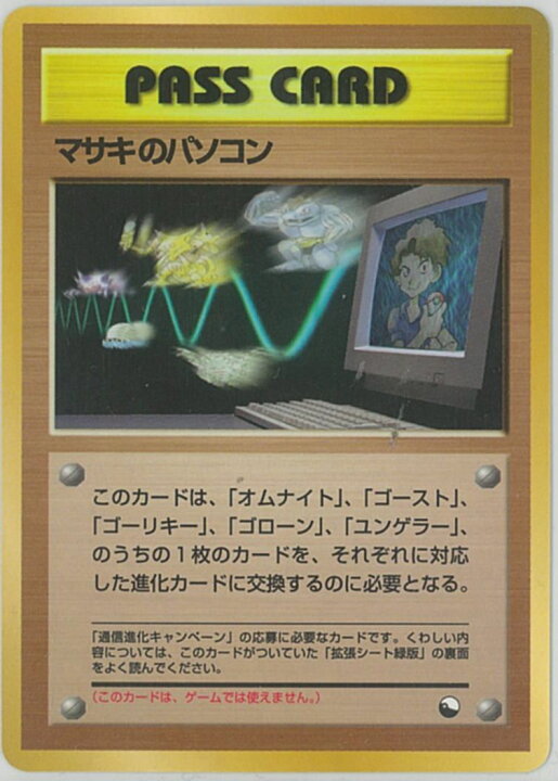 楽天市場】ポケモンカード マサキのパソコン 旧緑版 【中古】 : トレカ 