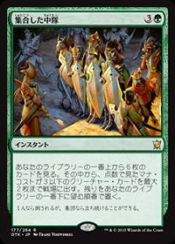 マジックザギャザリング MTG 緑 集合した中隊 DTK-177 レア 【中古】