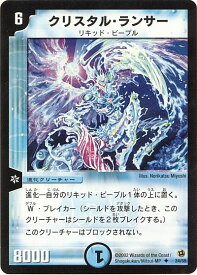 デュエルマスターズ クリスタル・ランサー DM2 24/55 アンコモン DuelMasters 【中古】