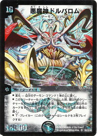 デュエルマスターズ 悪魔神ドルバロム DM14 S5/S10 スーパーレア DuelMasters 【中古】