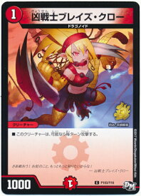 デュエルマスターズ 凶戦士ブレイズ・クロー P103/Y16 プロモ DuelMasters 【中古】