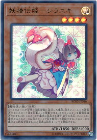 遊戯王 妖精伝姫－シラユキ RC02-JP016 ウルトラ 【中古】