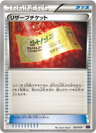 ポケモンカード リザーブチケット 007/010 【中古】