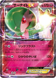 ポケモンカード サーナイトEX ERB 015/048 【中古】