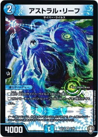 デュエルマスターズ アストラル・リーフ DMEX13 1/84 ベリーレア DuelMasters 【中古】